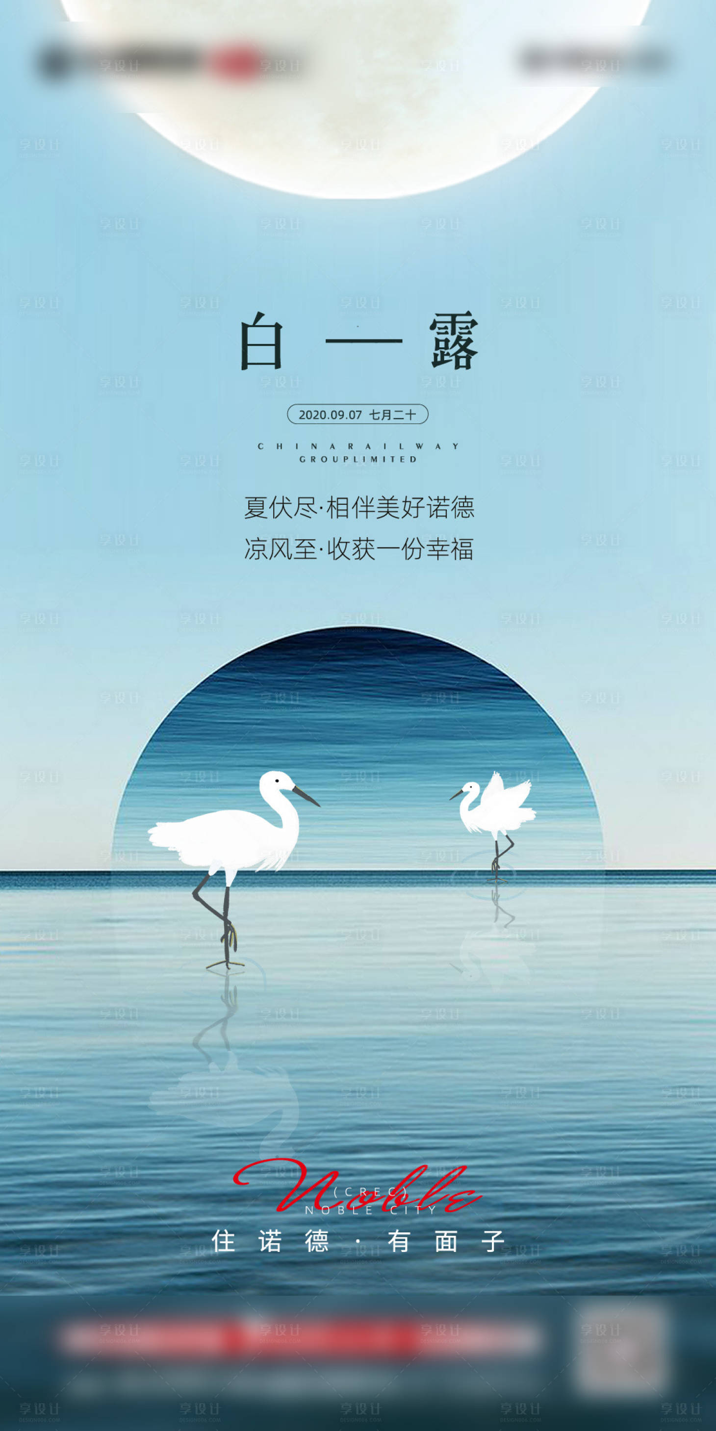 源文件下载【享设计】搜索编号：84600001843024870【地产白露节气中式海报】