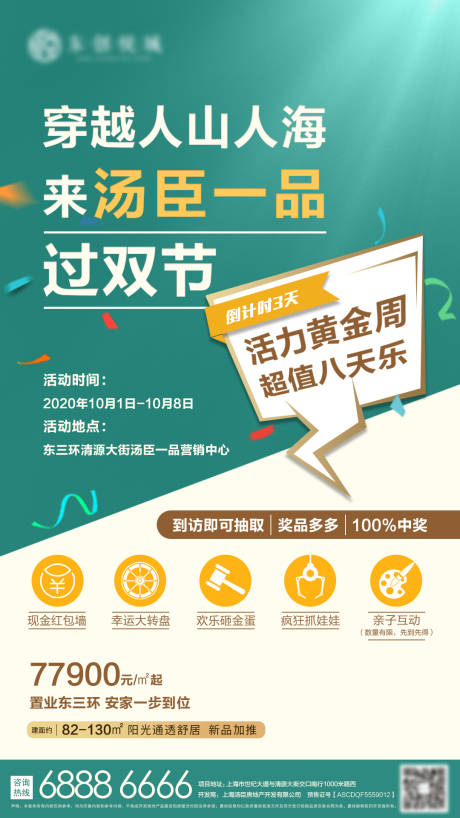 源文件下載【活動(dòng)倒計(jì)時(shí)海報(bào)】編號(hào)：35570002089051985