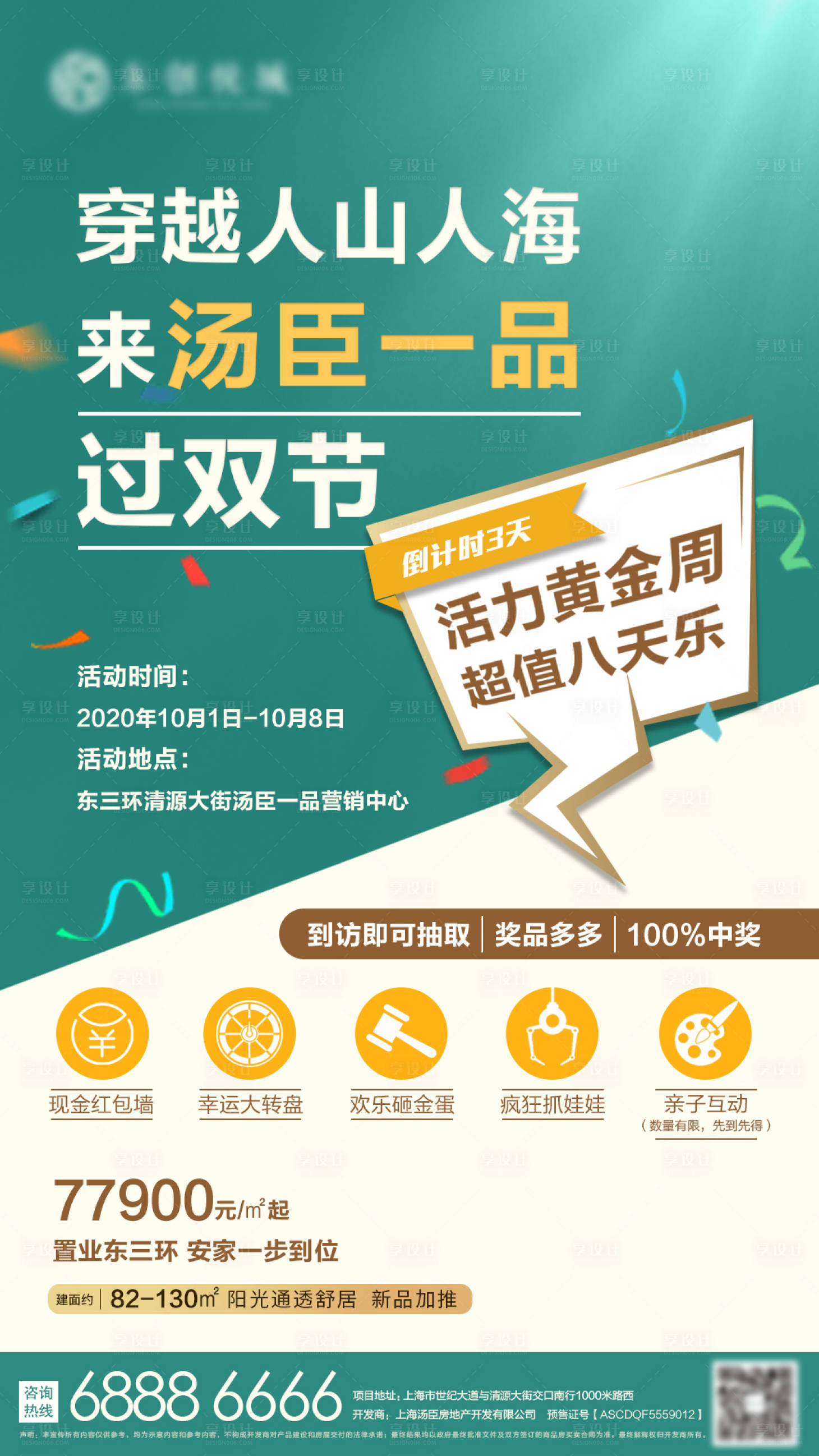 源文件下載【享設計】搜索編號：35570002089051985【活動倒計時海報】