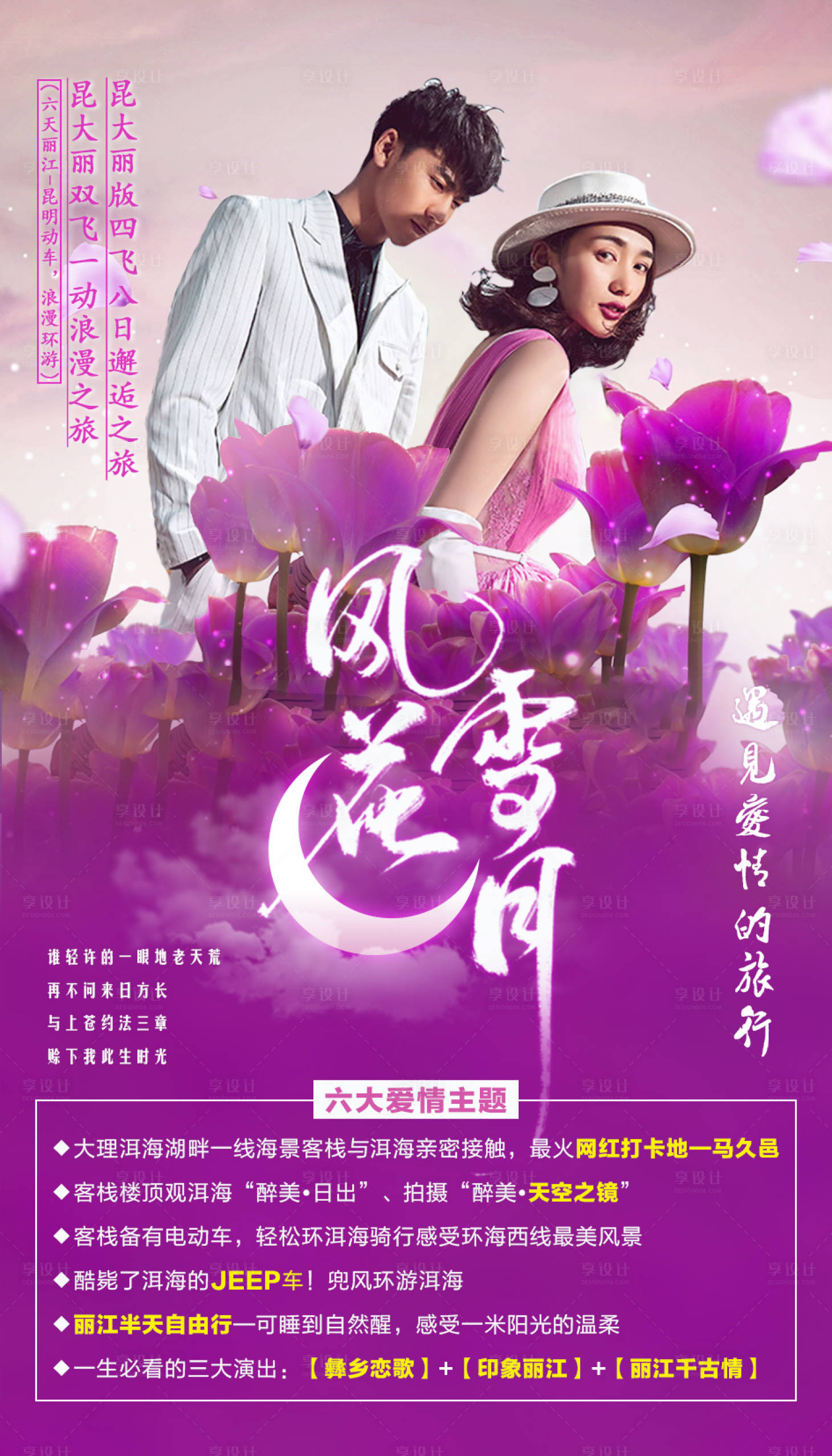 源文件下载【享设计】搜索编号：95730001877184425【旅游海报】