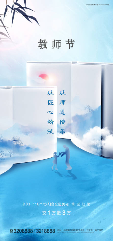 源文件下载【教师节节日海报】编号：91560001883482074