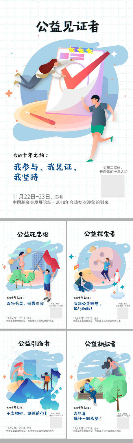 源文件下載【享設計】搜索編號：37340001980605014【公益活動系列插畫海報】