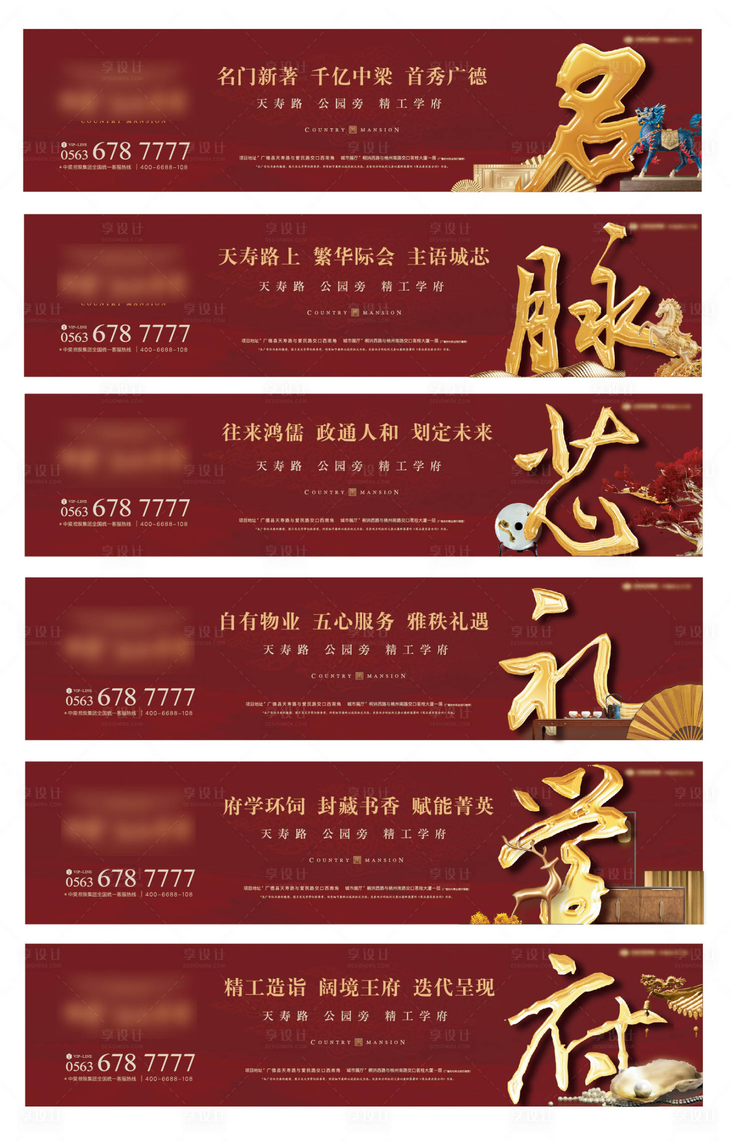 源文件下载【享设计】搜索编号：94010001947935224【地产围挡】