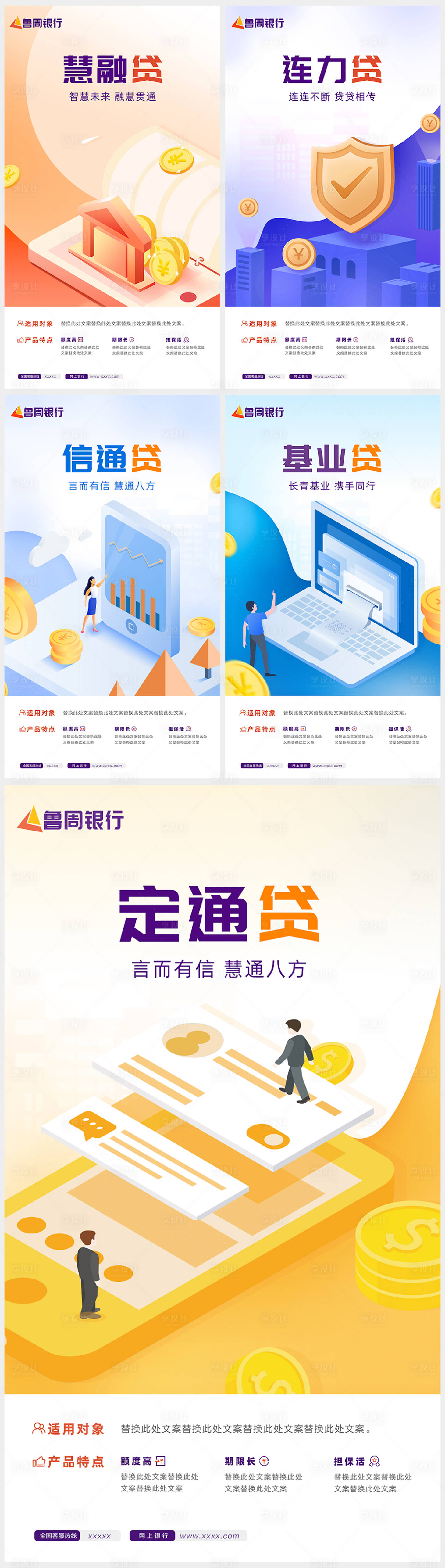 源文件下載【享設計】搜索編號：25990002099844048【商務金融銀行貸款業務推廣系列海報】