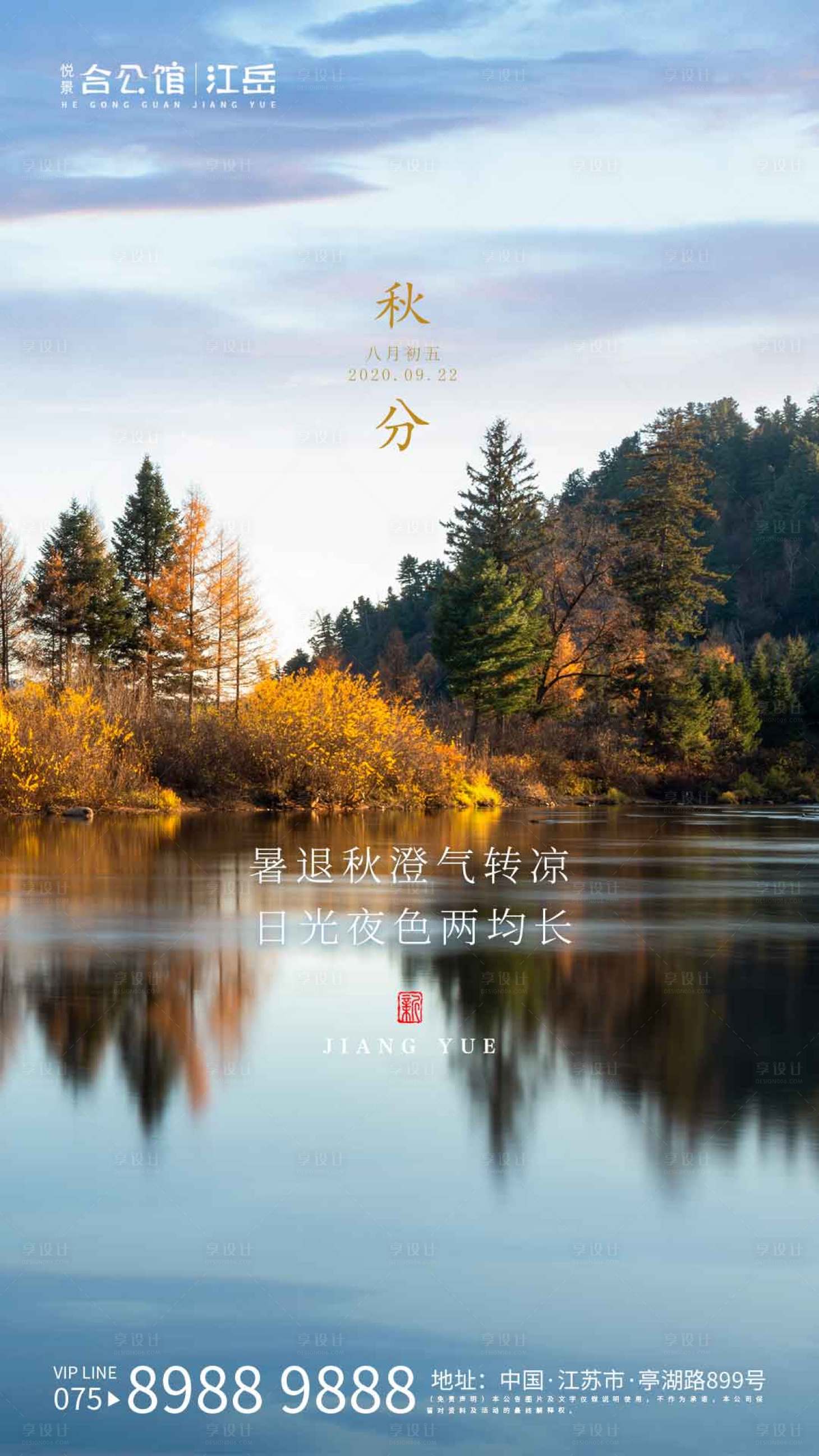 源文件下载【秋分节气海报】编号：36760001969415432