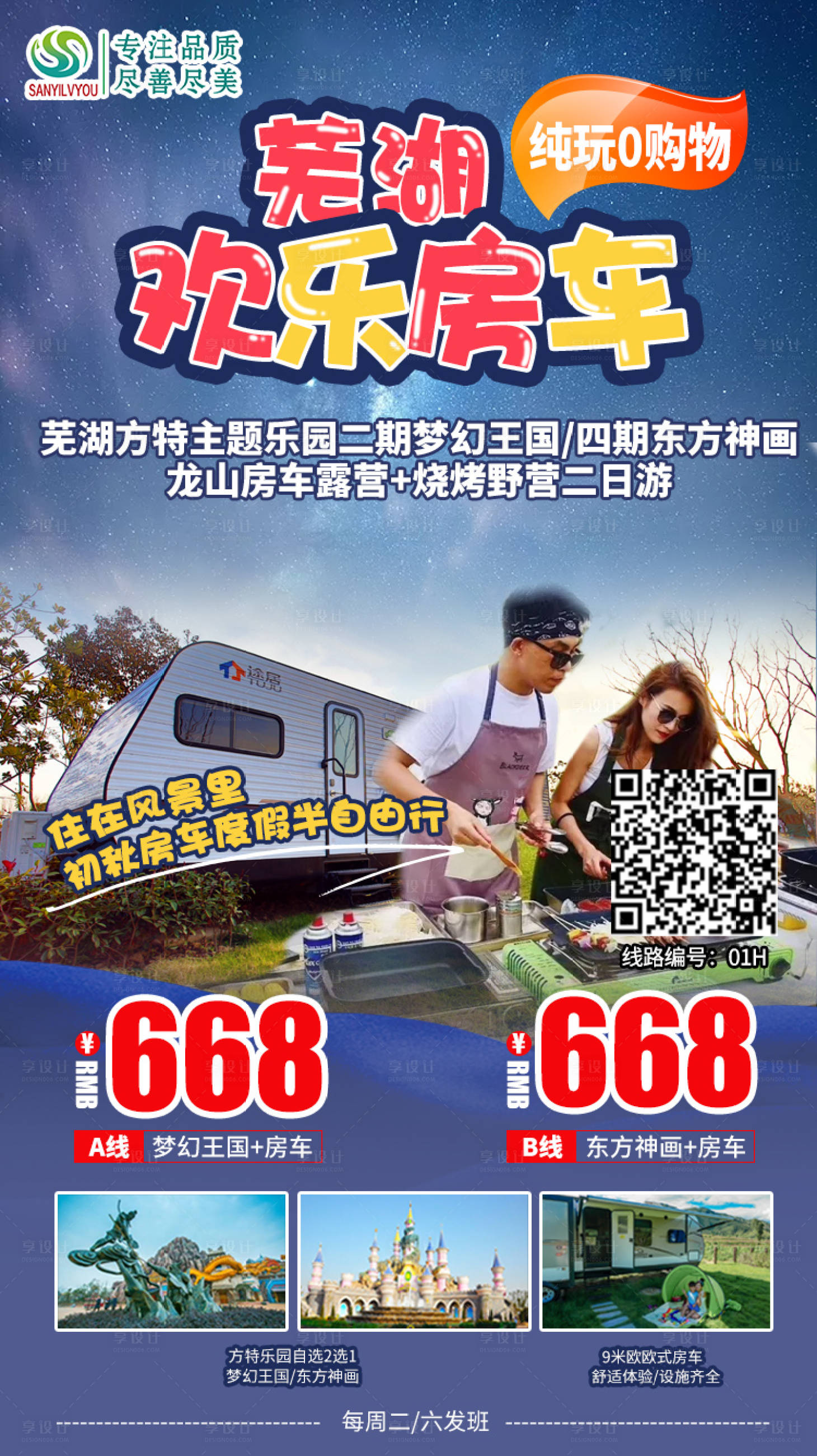 源文件下载【享设计】搜索编号：84450002029511523【芜湖旅游海报】