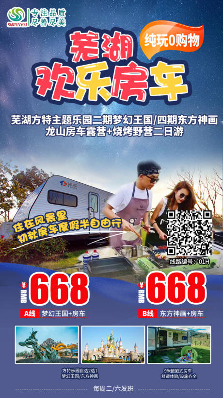 编号：20200921092415122【享设计】源文件下载-芜湖旅游海报