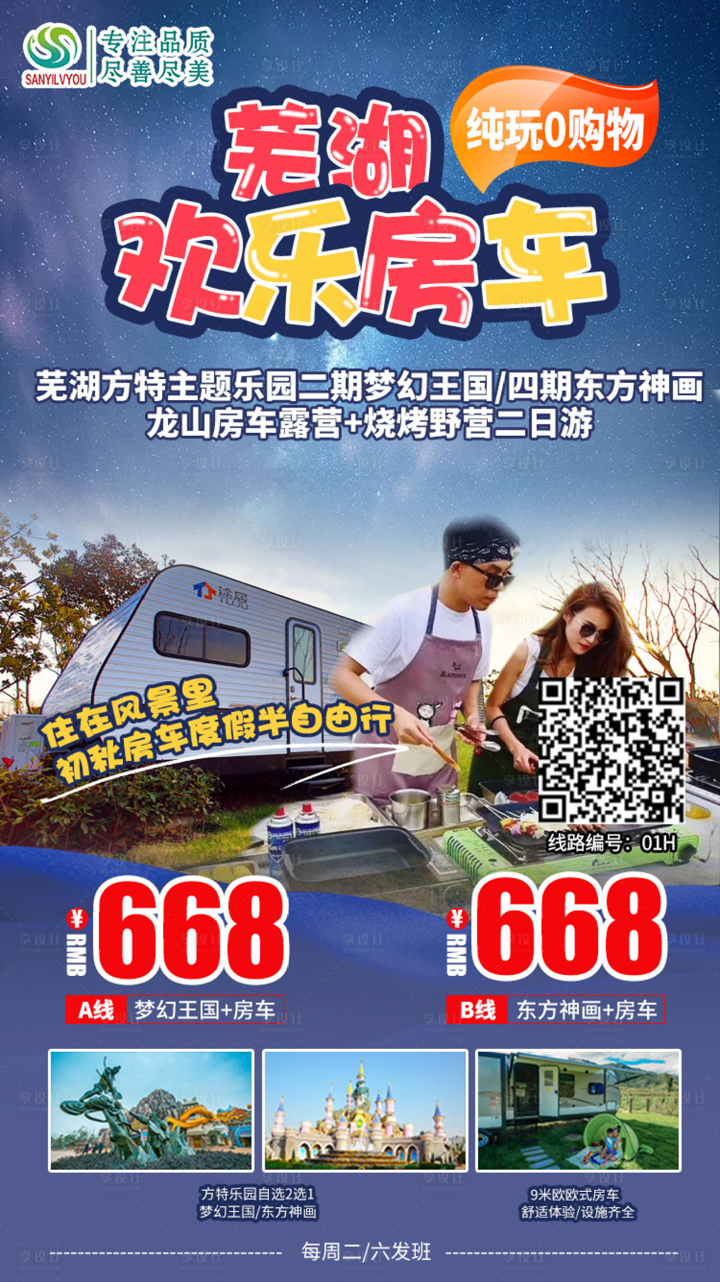 编号：20200921092415122【享设计】源文件下载-芜湖旅游海报