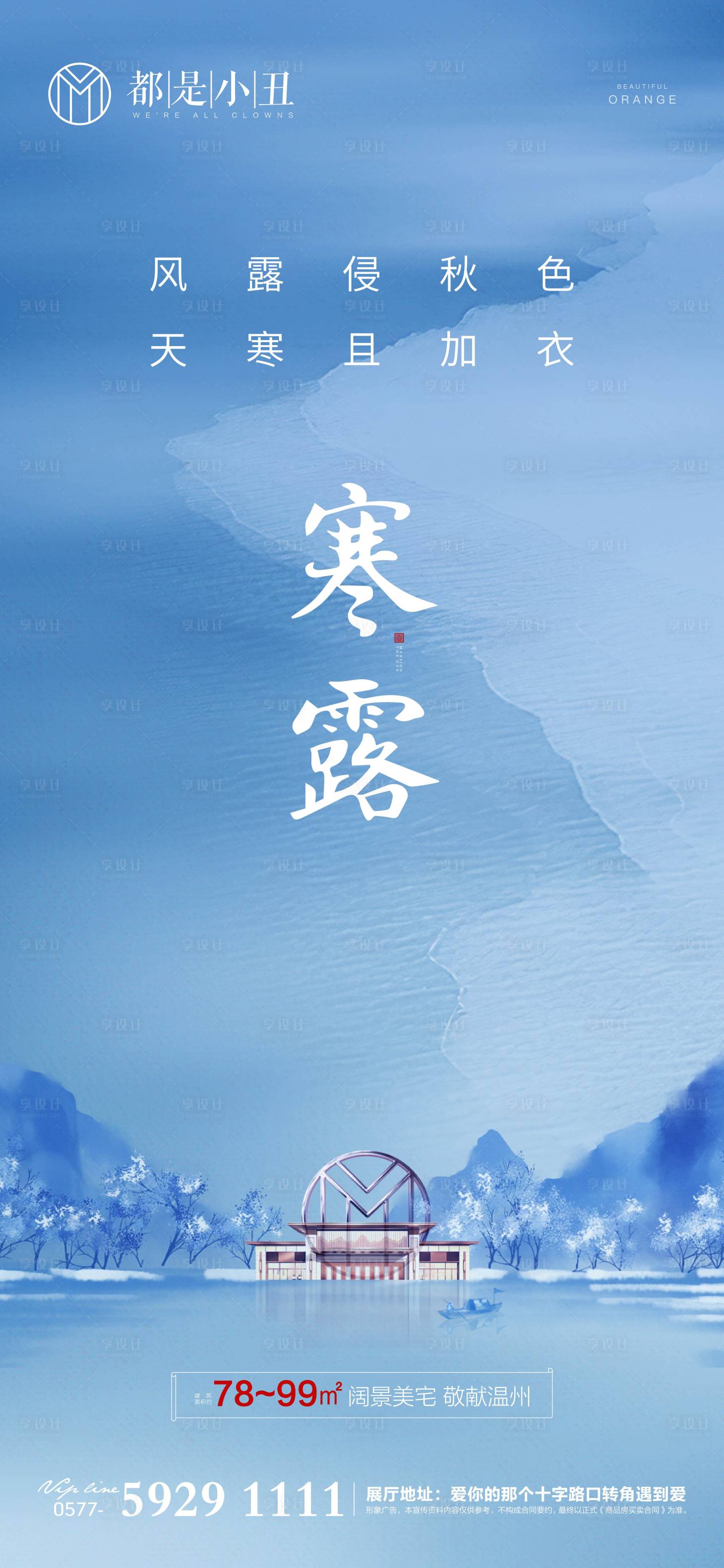 源文件下載【享設計】搜索編號：95730001874973579【地產寒露節氣海報】
