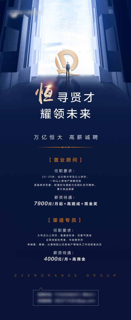 源文件下载【房地产大气蓝金招聘海报】编号：67800002018078027