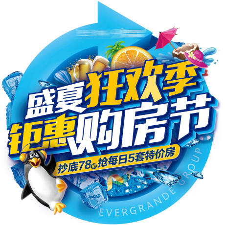 源文件下载【地贴购房节企鹅 】编号：28590001982709543