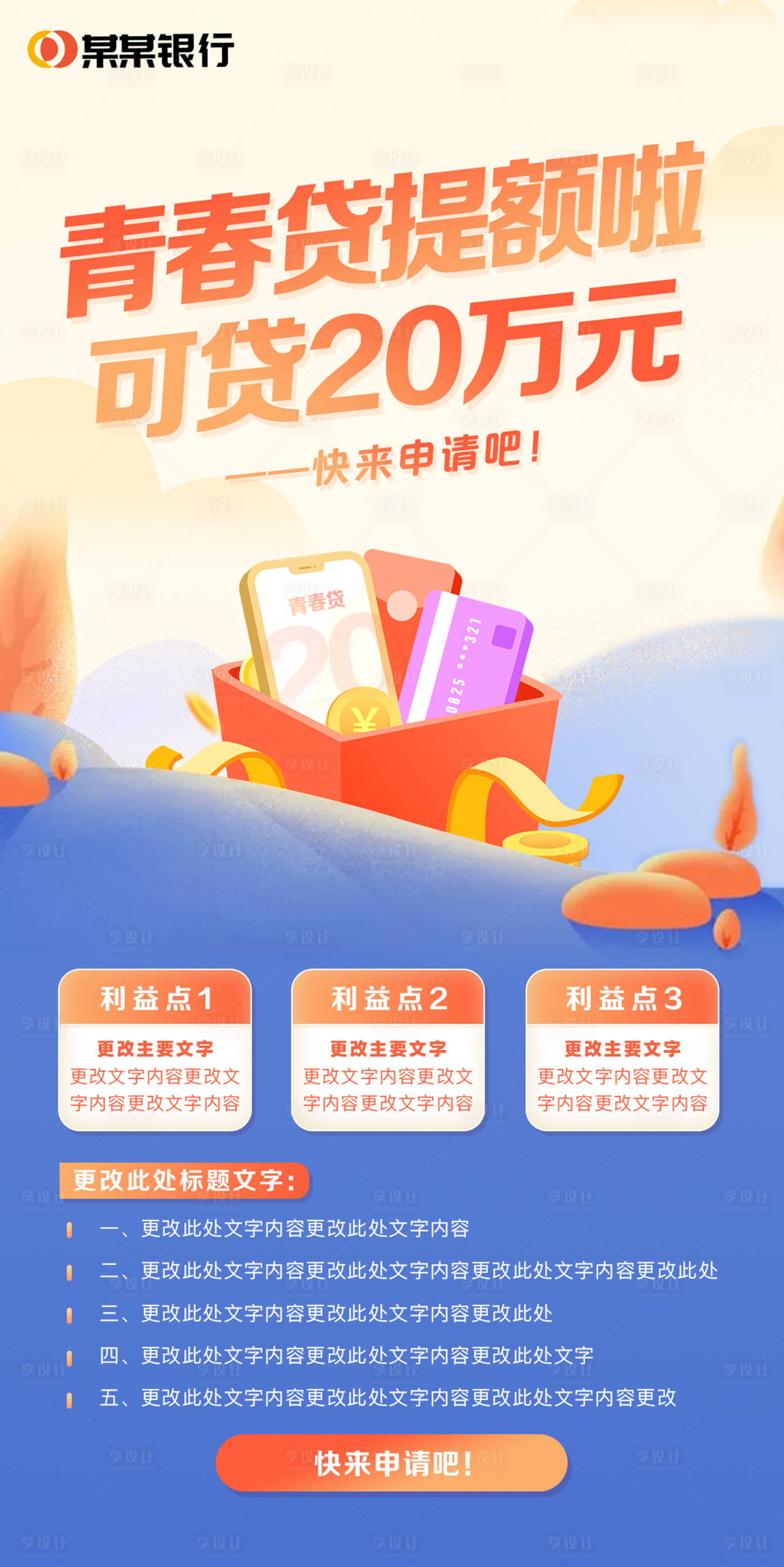 源文件下载【享设计】搜索编号：24170002060367563【商务海报金融行业银行推广海报贷款弹窗】