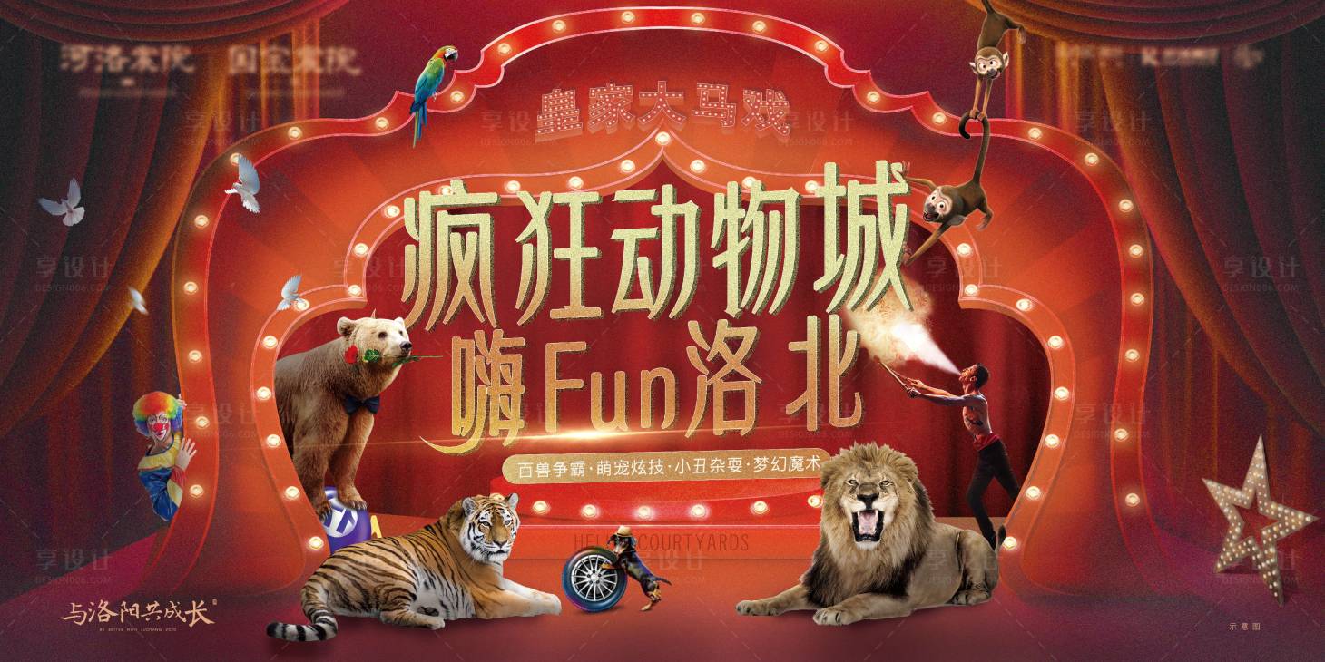 源文件下载【皇家马戏团活动背景板】编号：64850001980599608