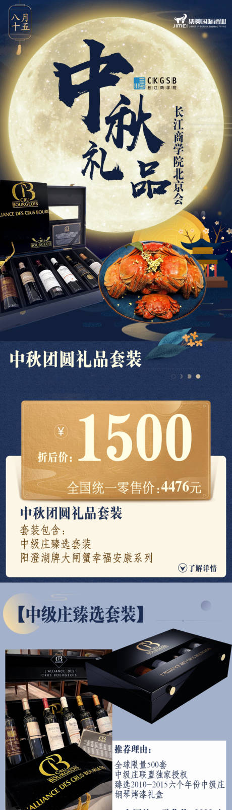源文件下载【中秋礼品套装联名长图海报】编号：36110001994268383