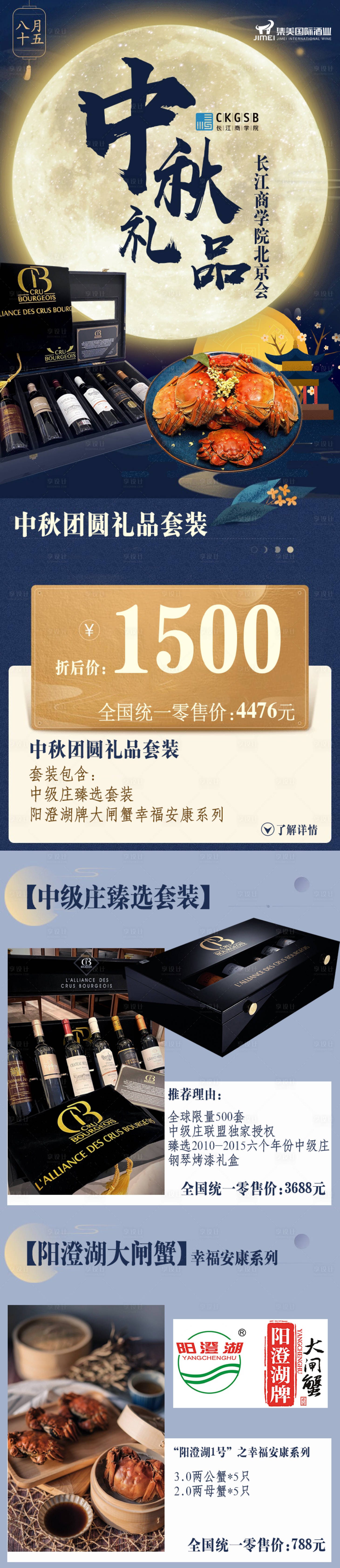 源文件下載【中秋禮品套裝聯名長圖海報】編號：36110001994268383