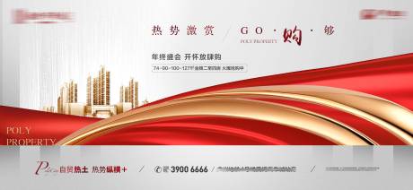 源文件下载【地产户外红金广告展板】编号：90730001853319812