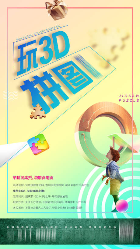 源文件下载【开学儿童拼图海报】编号：20200907171343456