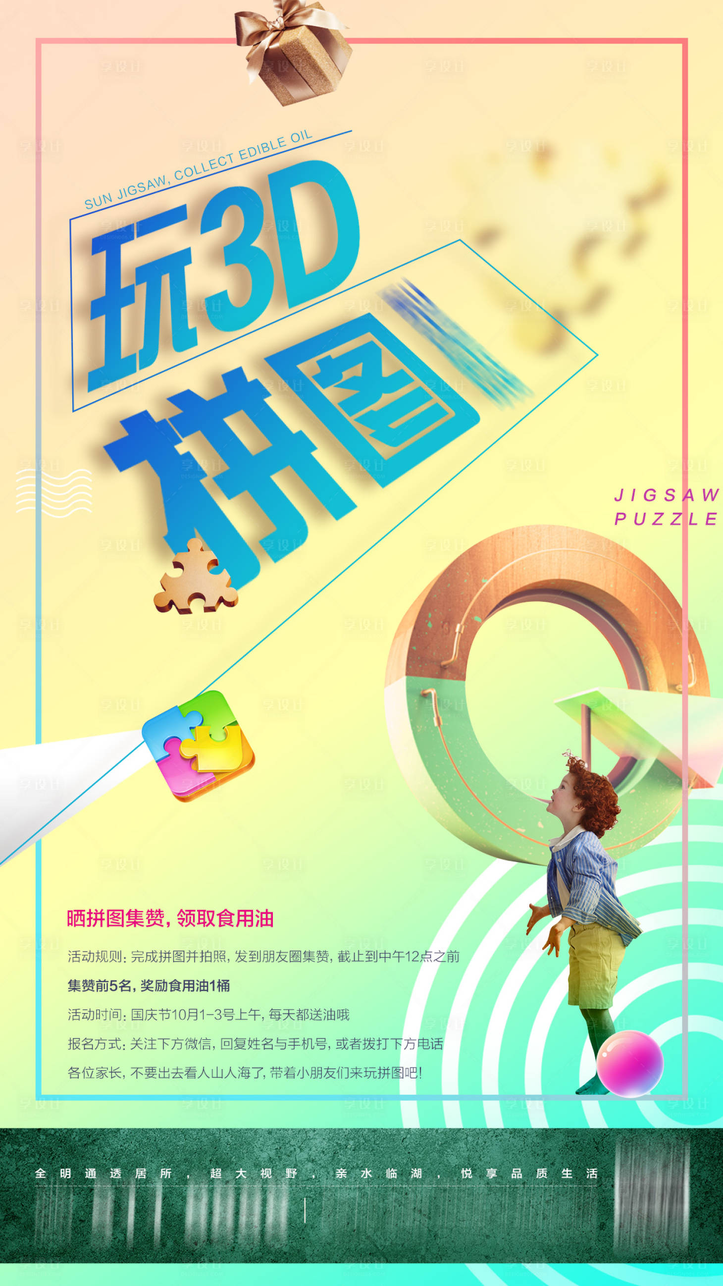 源文件下載【開學(xué)兒童拼圖海報】編號：17850001905319018