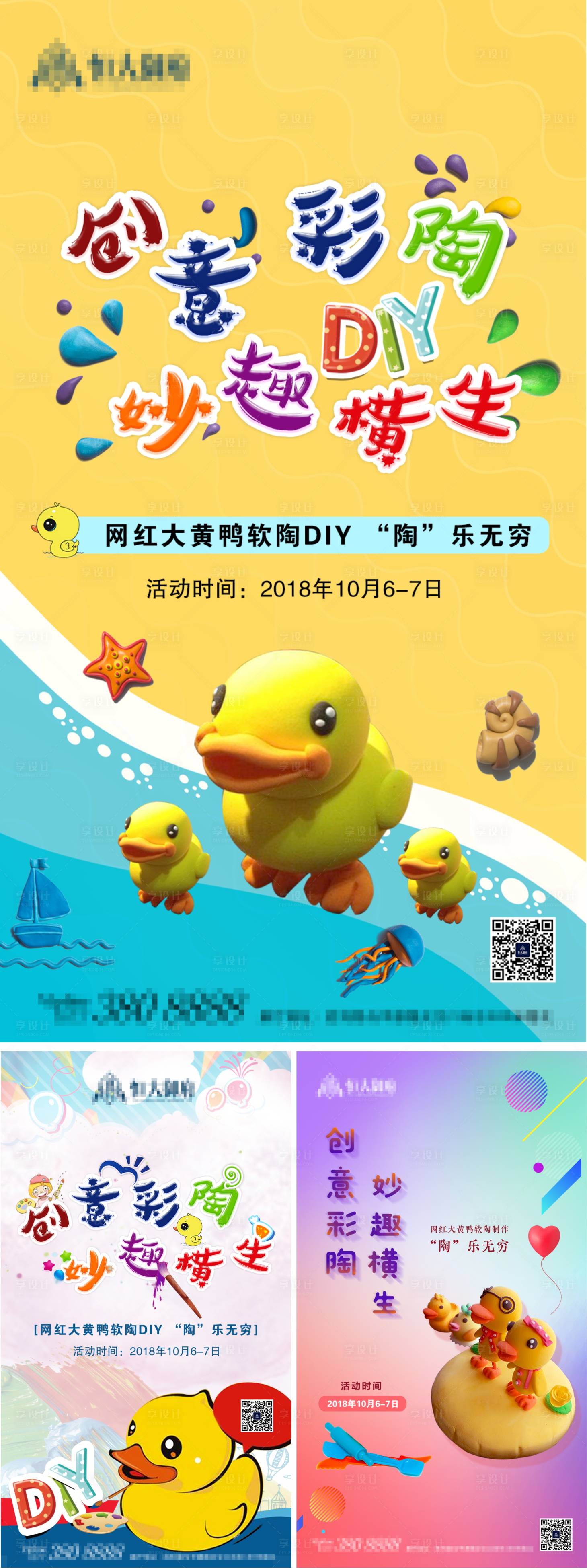 源文件下載【享設計】搜索編號：73330001975435100【地產活動彩陶DIY】