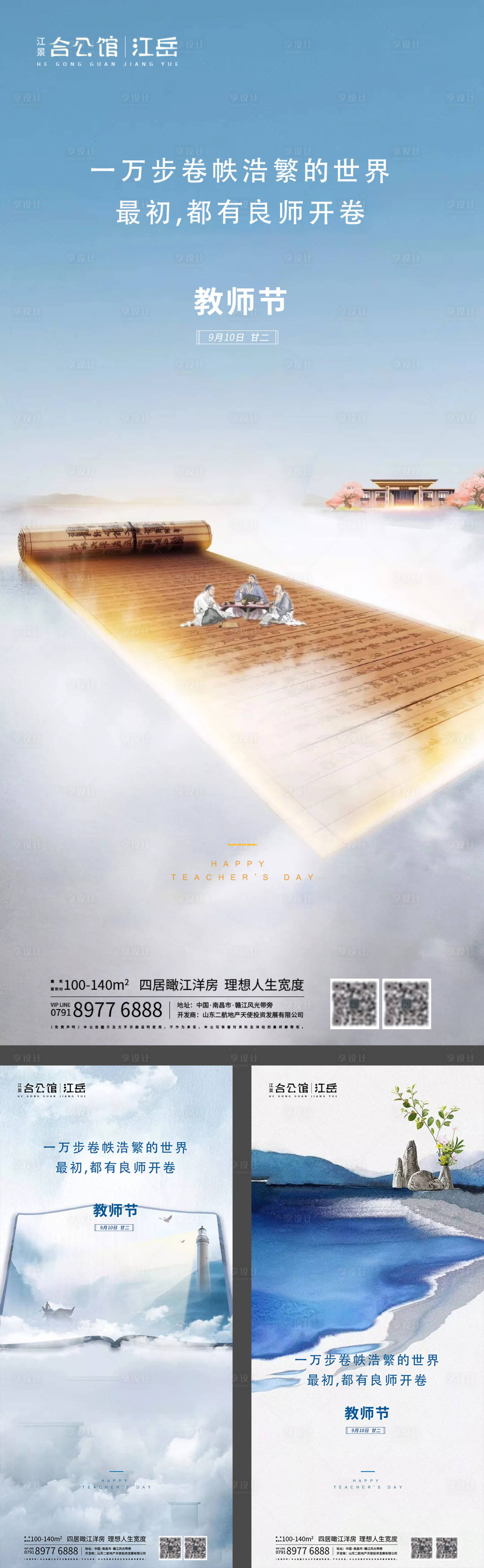 源文件下载【享设计】搜索编号：27710001890176636【房地产教师节系列海报】