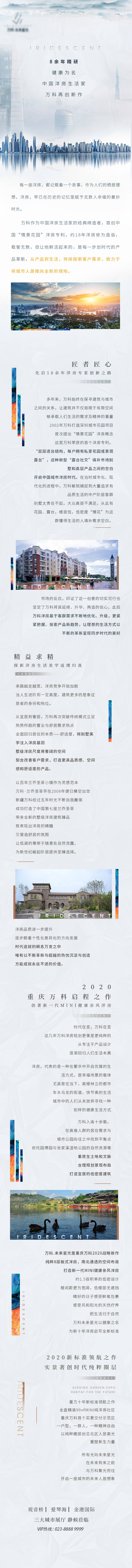 源文件下载【地产微信长图专题设计】编号：46740001858295428