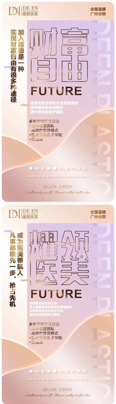 源文件下载【梦幻轻奢风医美招商海报】编号：71850002063907422