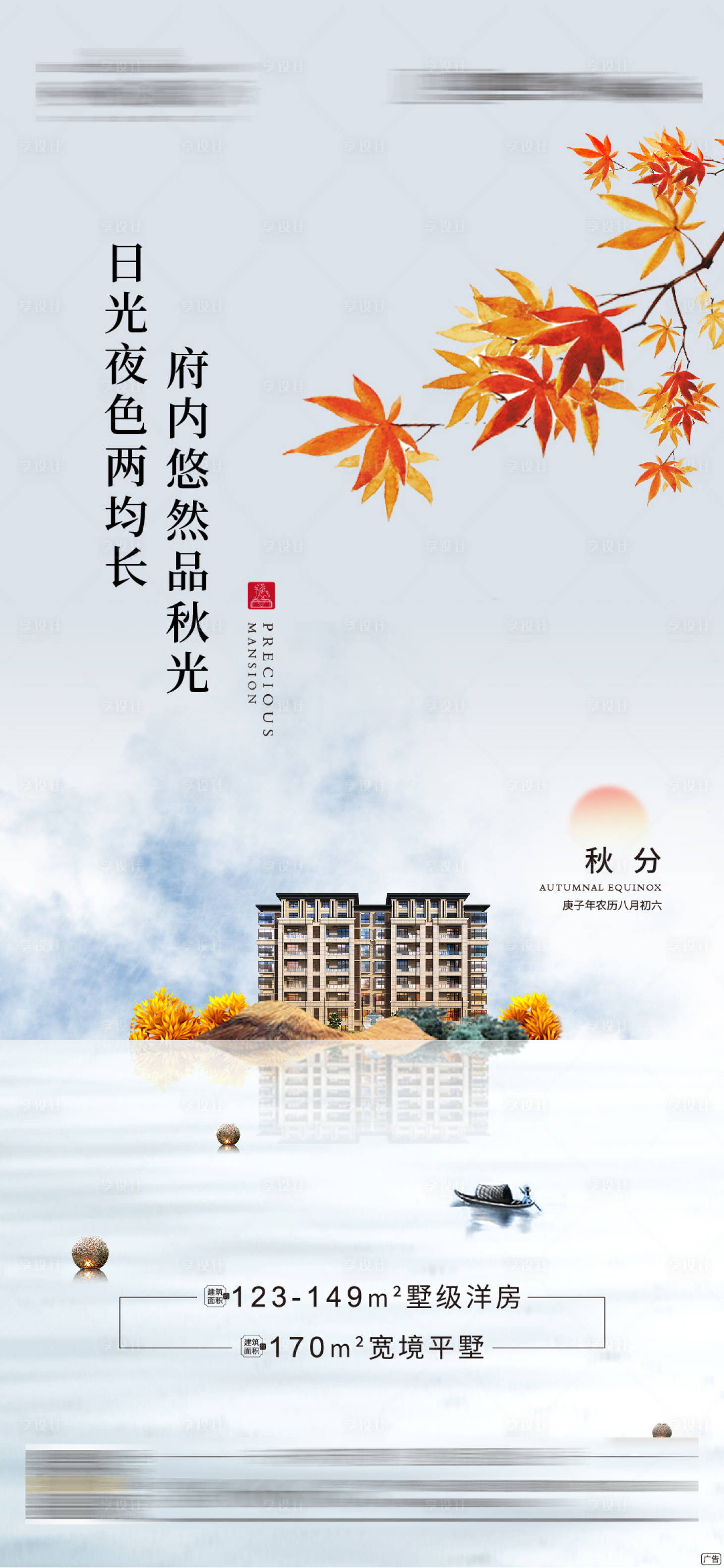 源文件下载【秋分节气微信单图】编号：29170002035217357