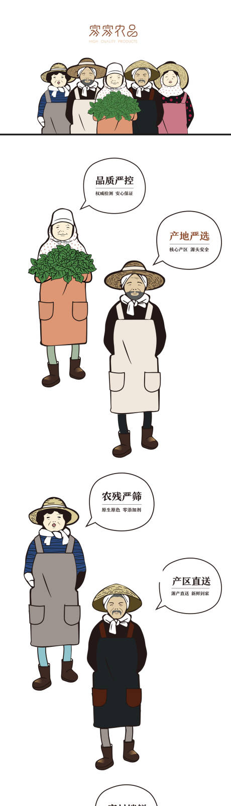 源文件下载【家家农品加推手绘海报长图】编号：52400001849602064