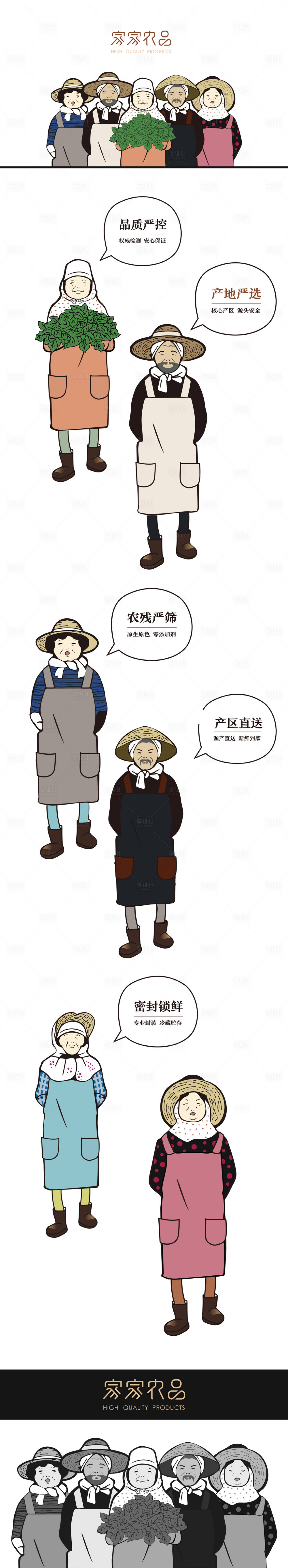 源文件下载【享设计】搜索编号：52400001849602064【家家农品加推手绘海报长图】