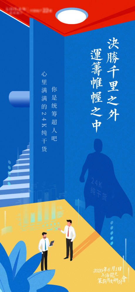 源文件下载【房地产研讨会插画海报】编号：96420001890917652