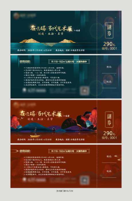 源文件下载【地产暖场活动优惠券门票】编号：20200924164301283