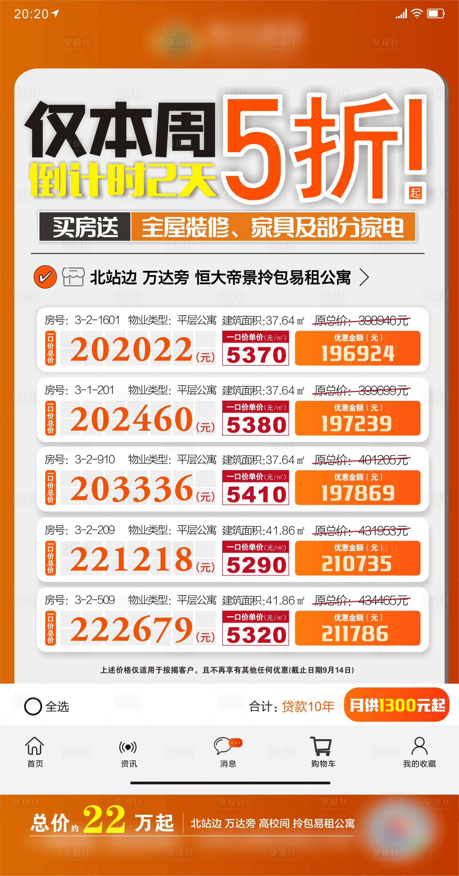 源文件下载【享设计】搜索编号：97570001982566948【房地产一口价大字报特价房源】