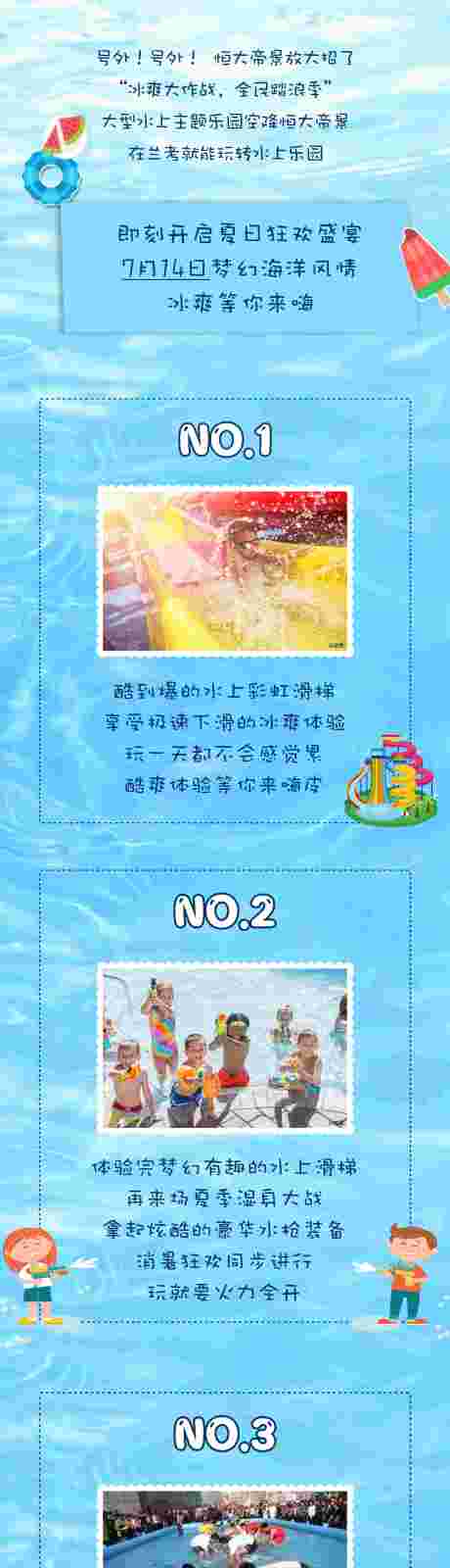 地产暑期水上游玩活动长图-源文件【享设计】
