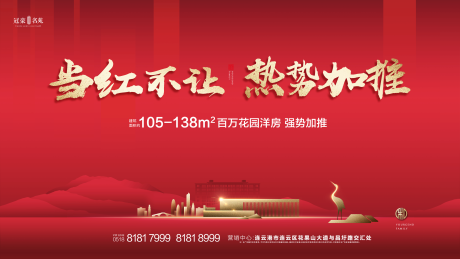 源文件下載【地產紅色加推海報】編號：46170001972006048