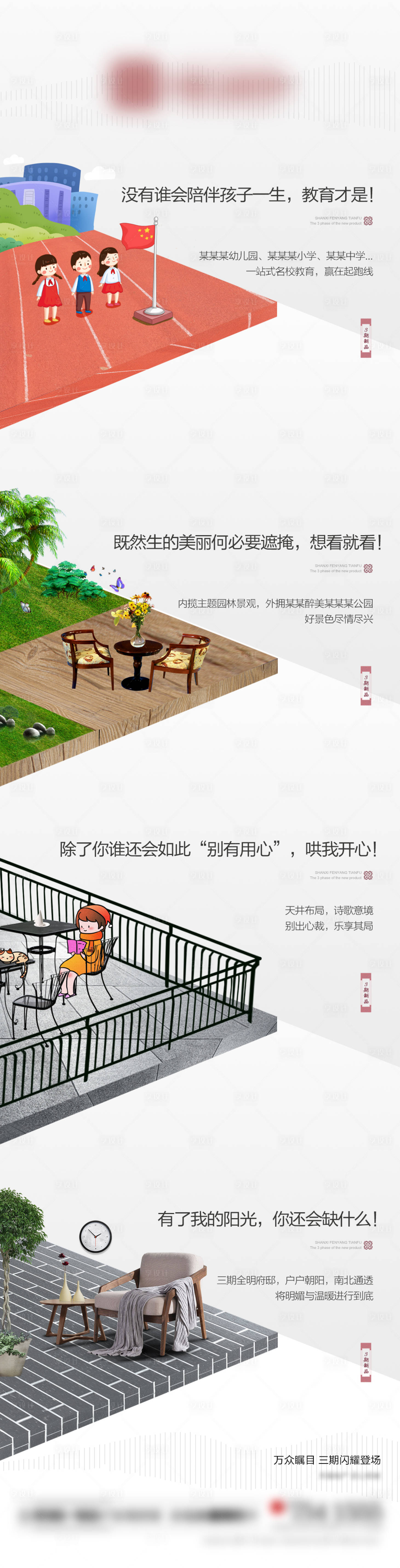 源文件下载【住宅微信长图】编号：69840002098579178