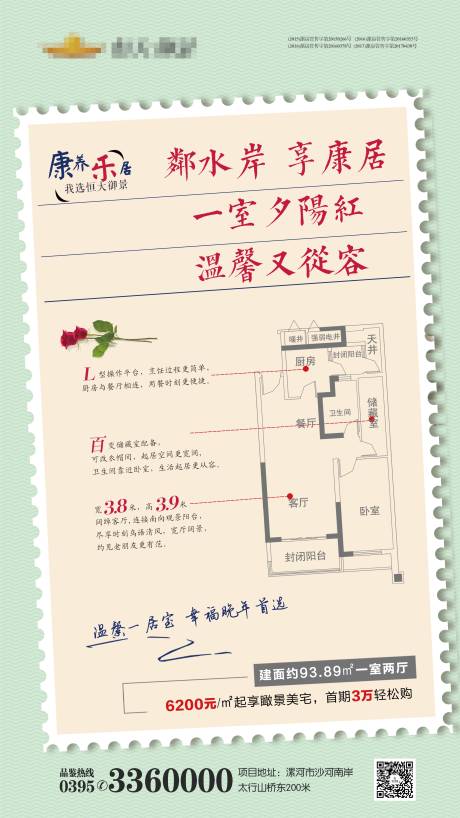 源文件下载【地产户型解析海报】编号：34630002032445613
