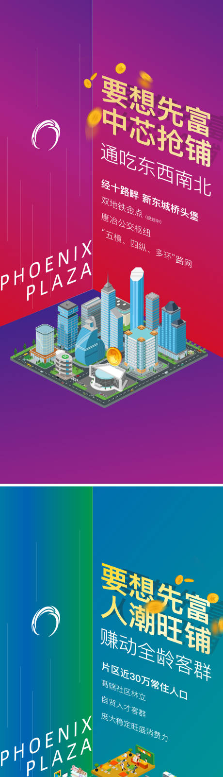 源文件下载【享设计】搜索编号：90210001940366739【地产商业街商铺价值点系列海报】