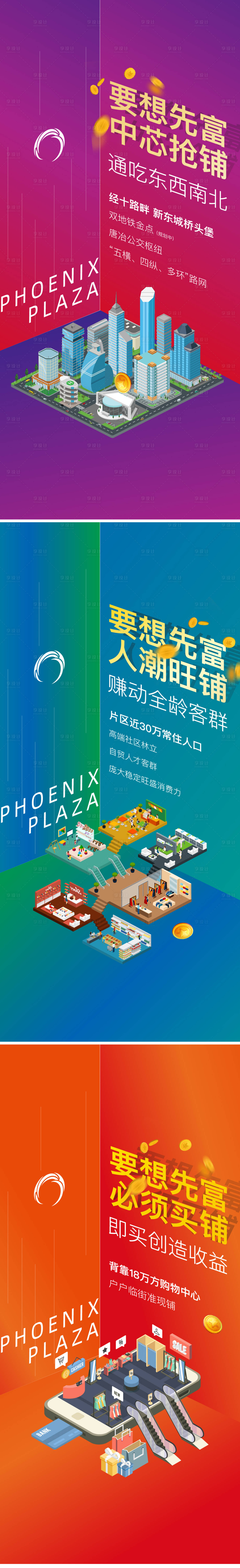 源文件下载【享设计】搜索编号：90210001940366739【地产商业街商铺价值点系列海报】