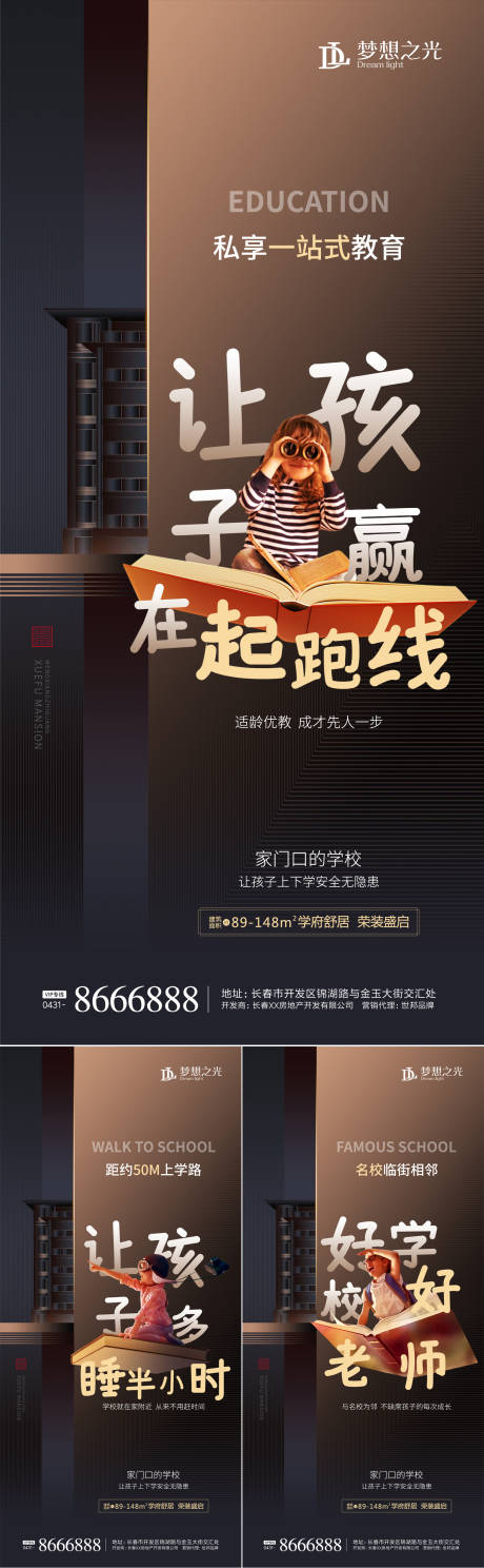 源文件下载【享设计】搜索编号：92410001948672367【房地产学区房海报】