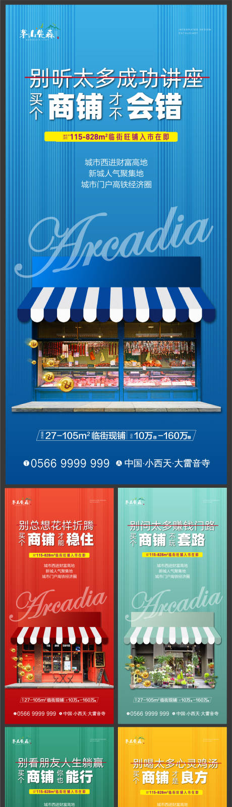 源文件下载【商铺海报】编号：89510002039481744