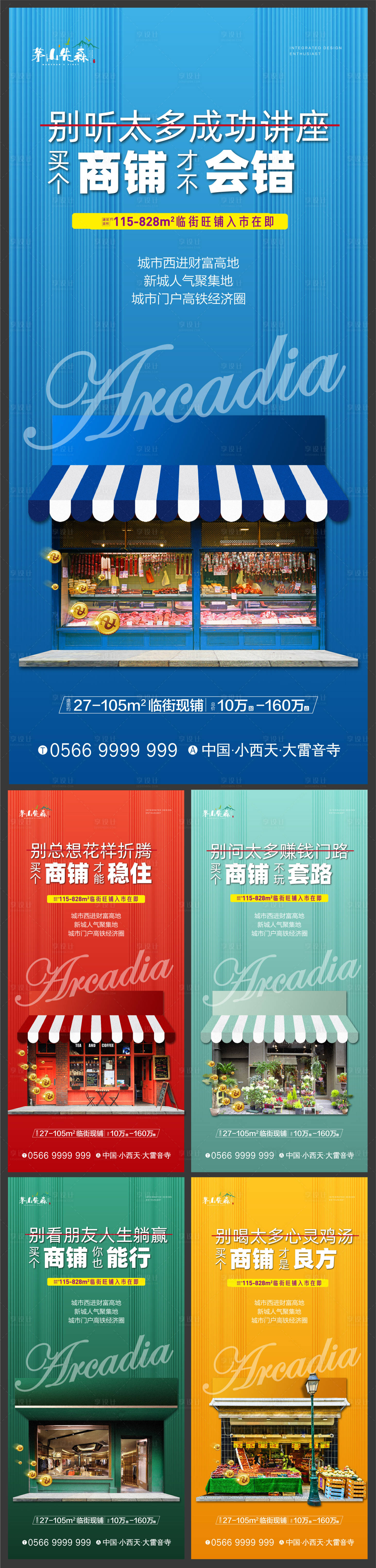 源文件下載【享設(shè)計】搜索編號：89510002039481744【商鋪海報】