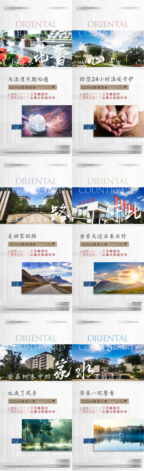 源文件下载【地产系列单图】编号：92470001987147906