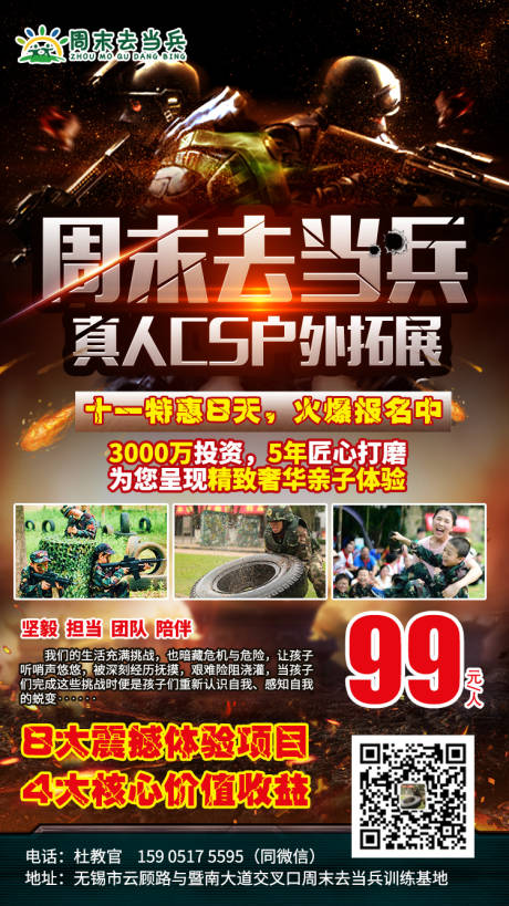 源文件下载【CS户外拓展海报】编号：45910002052111178