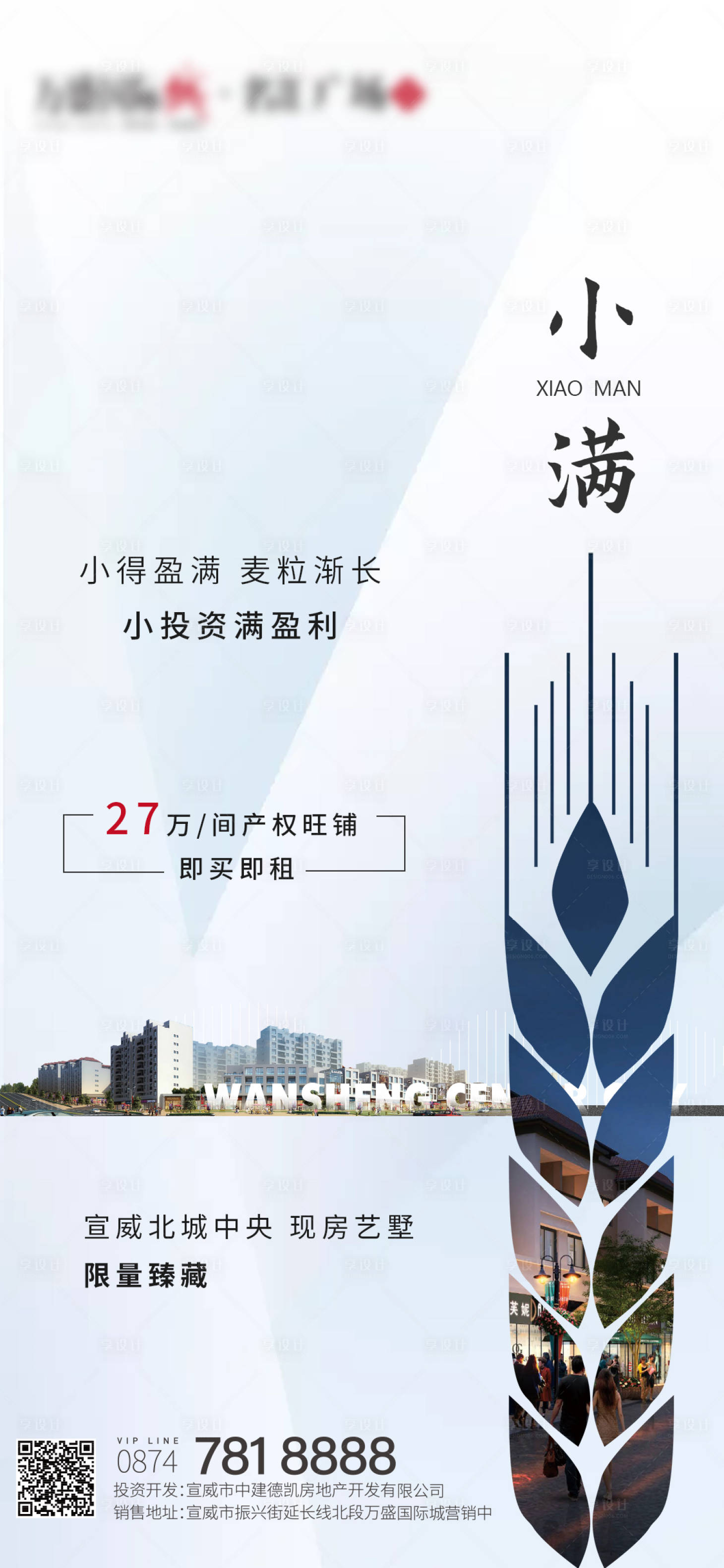 源文件下载【小满海报】编号：86240001981994630