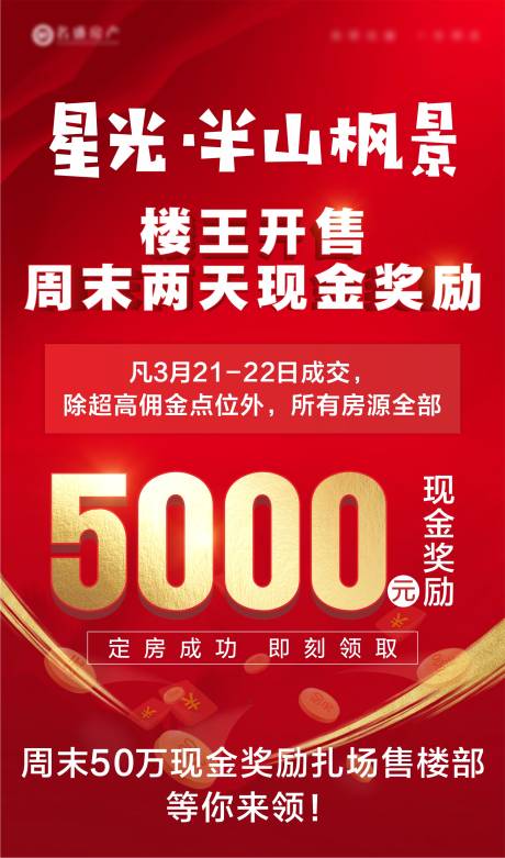 源文件下载【现金奖励大字报红金海报】编号：20200920094451254