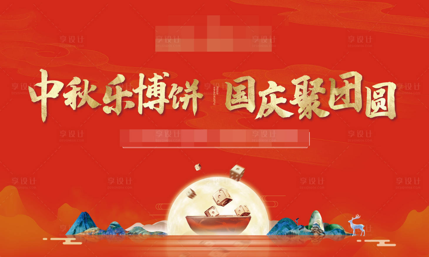 源文件下載【中秋國慶國風(fēng)博餅主視覺活動(dòng)展板】編號(hào)：95800002101853108