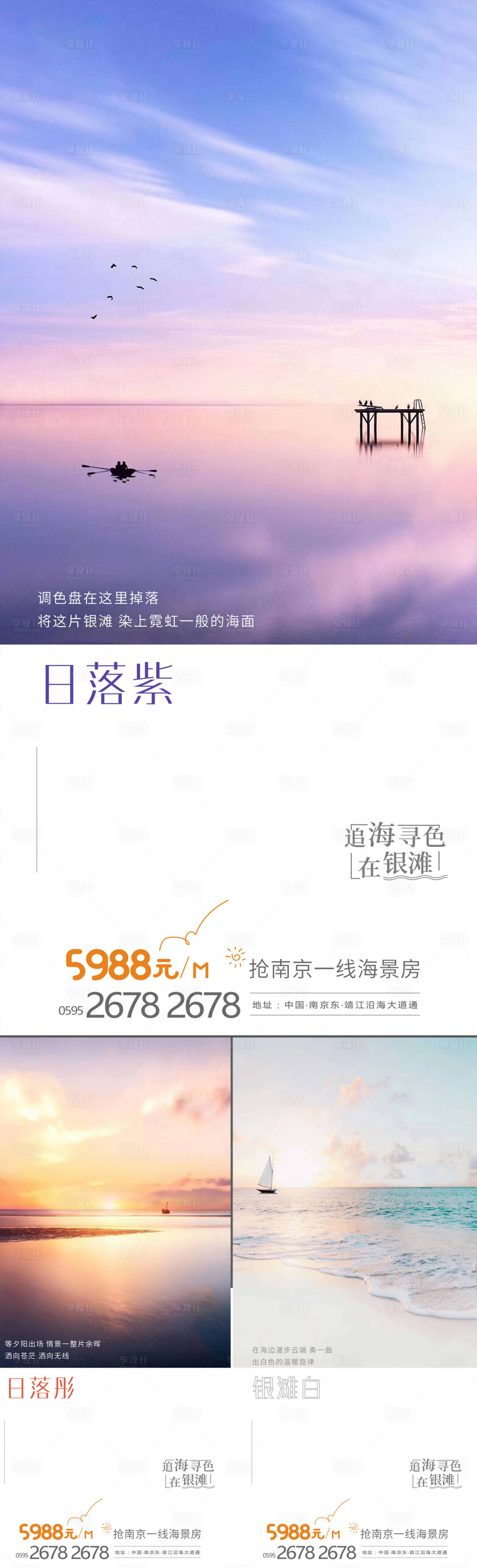 源文件下载【享设计】搜索编号：58360001944499174【银滩日落晚霞系列海报】