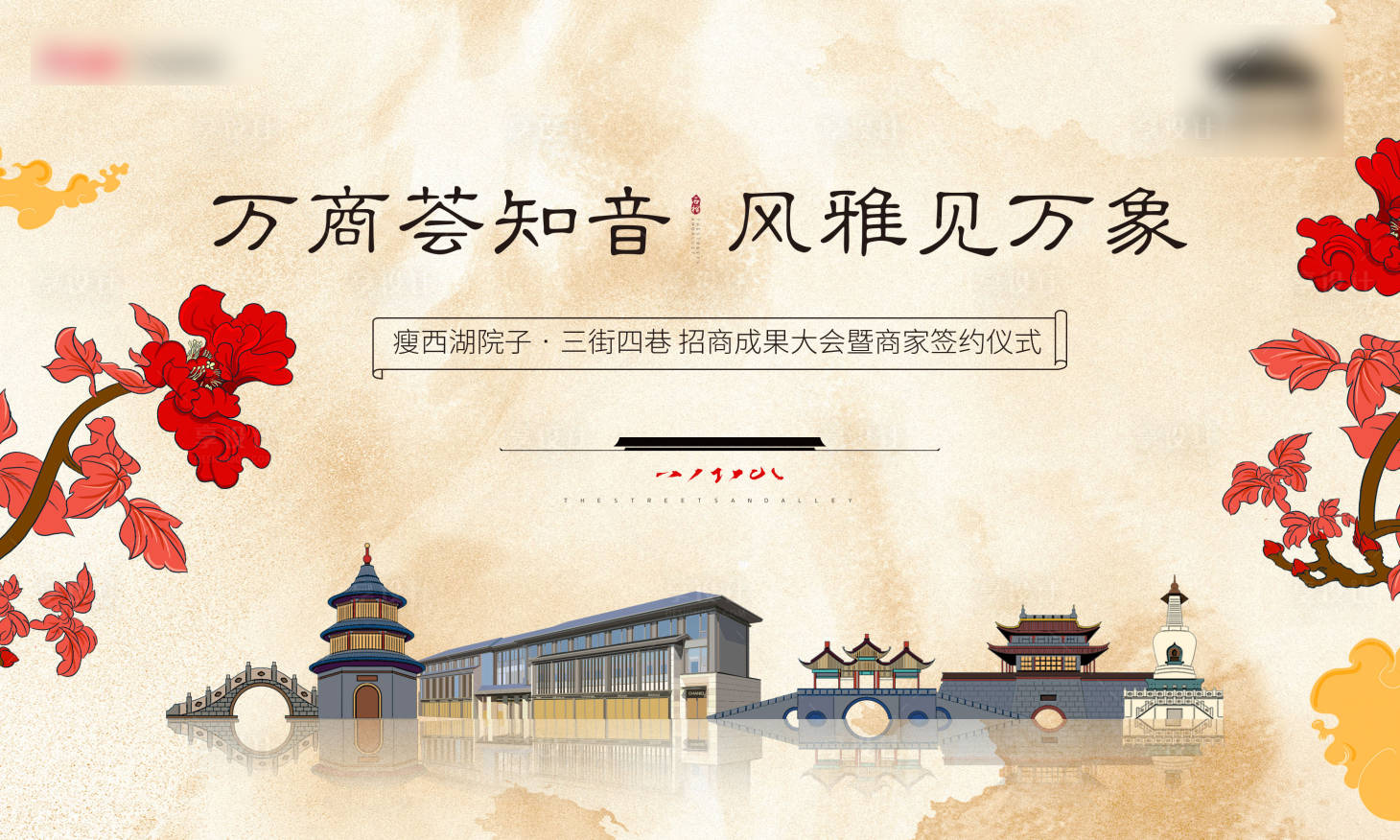 源文件下載【享設計】搜索編號：88020001985177884【國潮簽約主畫面活動展板】