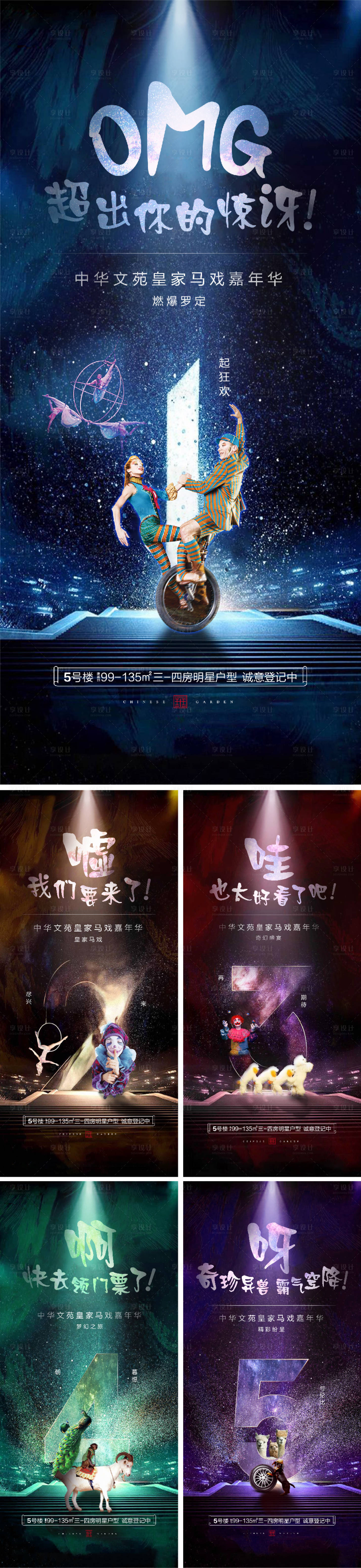 源文件下載【享設計】搜索編號：24270002095906021【地產馬戲團活動倒計時預熱海報】