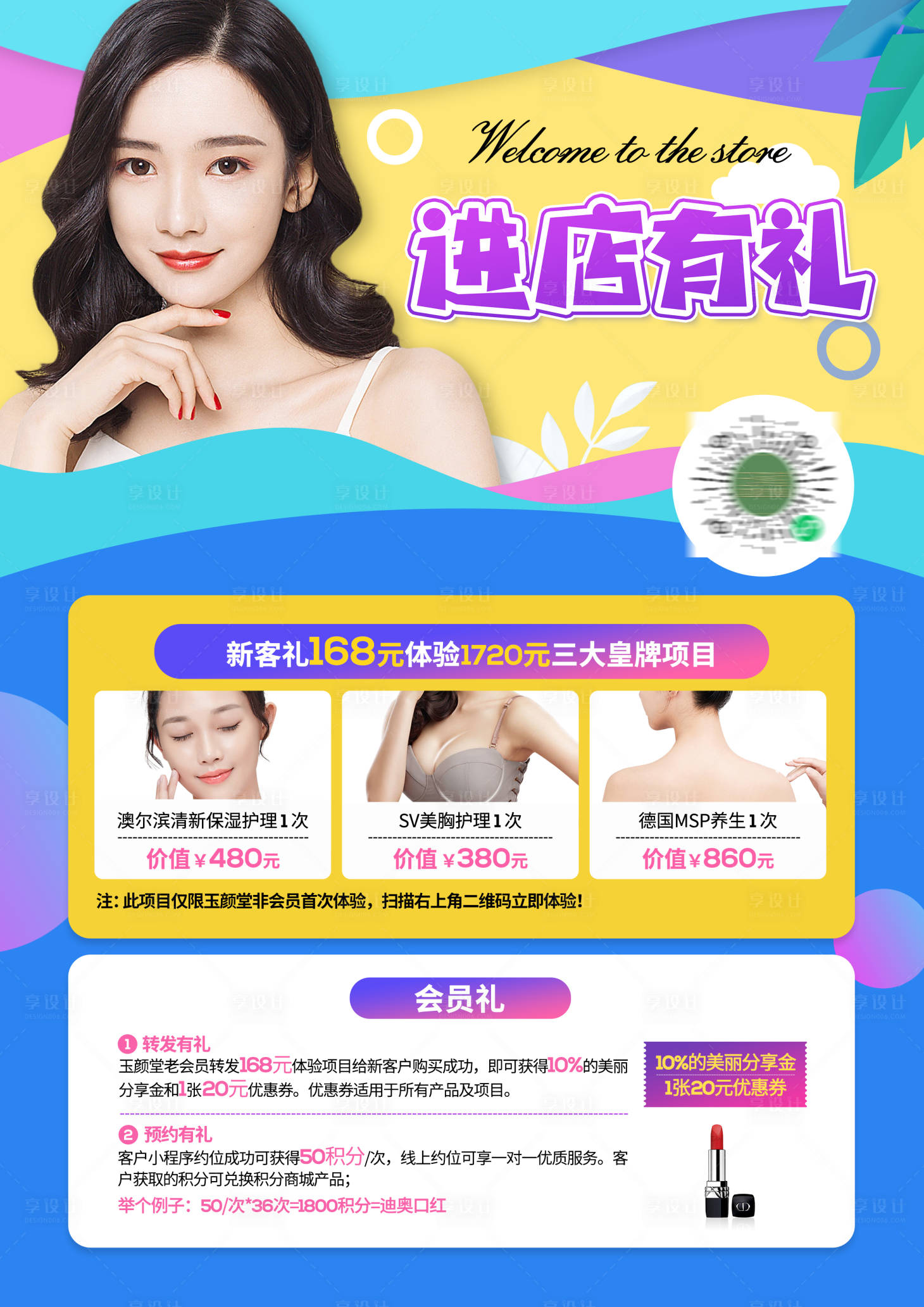 源文件下载【享设计】搜索编号：53790002129741762【整形美容活动海报】